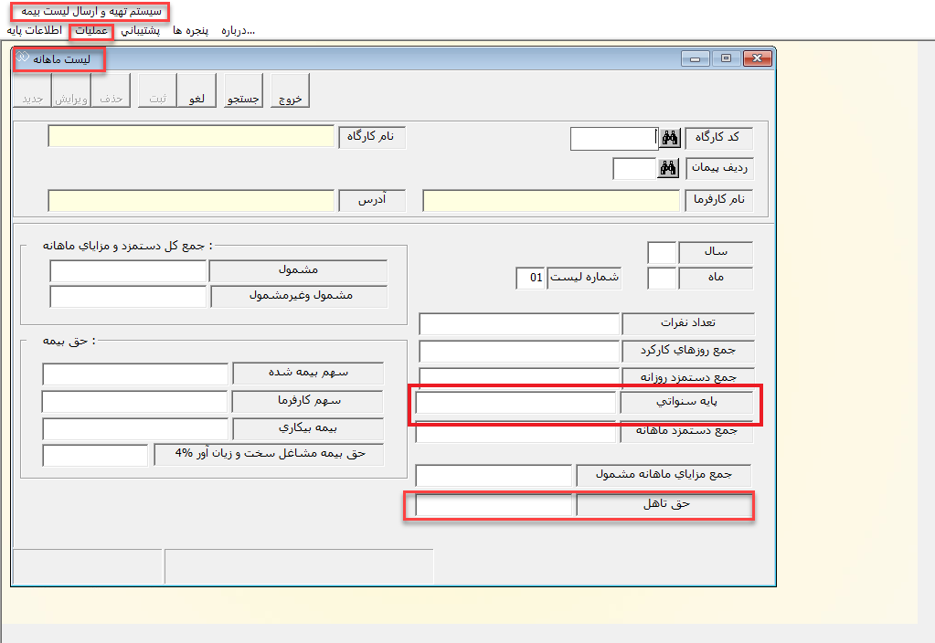 تغییرات فایل DBF و DSKWOR00.DBF  ارسال لیست سازمان تامین اجتماعی  list disk نسخه 6 