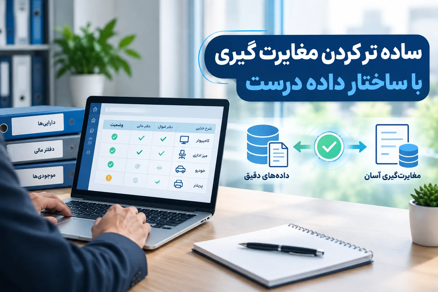 ساده‌تر کردن مغایرت‌گیری با ساختار داده درست